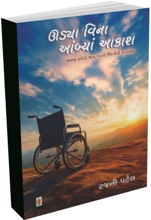 Udya Vina Aambyan Aakash